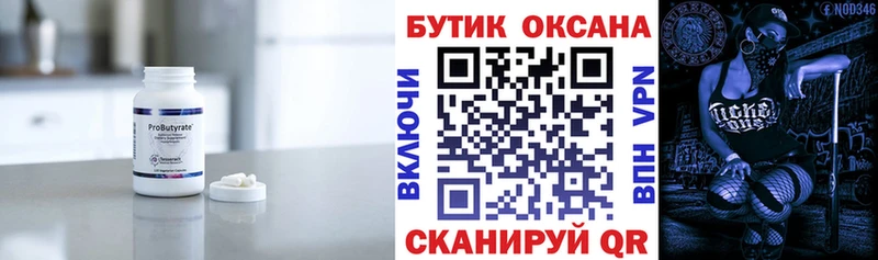 Бутират оксана  Тогучин 